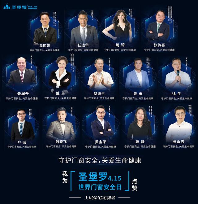 呼吁关注门窗安全,圣堡罗设立4.15世界门窗安全日