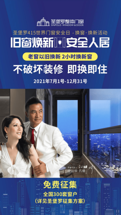 旧改市场兴起,圣堡罗整体门窗2小时换新窗引起关注